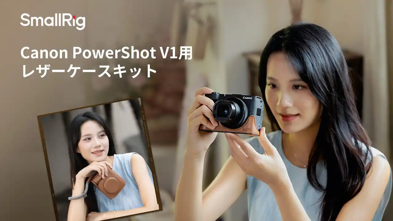【SmallRig新製品】 Canon PowerShot V1用レザーケースキットを発表！