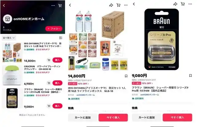 【AMN】 アジャイルメディア・ネットワークが出店・運営を支援する、通販サイト「onhome(オンホーム)」TikTok Shop、正式販売を開始