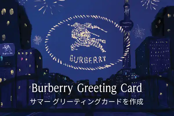 【バーバリー・ジャパン株式会社】 【BURBERRY】LINE公式アカウント友だち限定のサマーグリーティングカードが登場