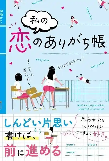 【スターツ出版株式会社】 『私の恋のありがち帳』『君が落とした青空』など、スターツ出版文庫単行本新刊3点　8月28日（木）全国書店にて発売！