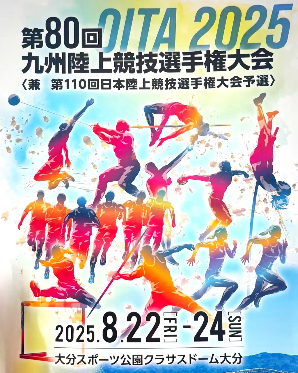 【株式会社 堺整骨院】 堺整骨院グループのアンバサダー井千夏選手「第80回九州陸上競技選手権大会」で優勝！