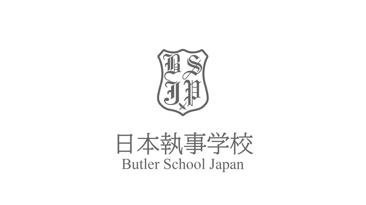 【一般社団法人 日本執事協会】 一般社団法人日本執事協会 付属 日本執事学校　第3期生募集開始のお知らせ