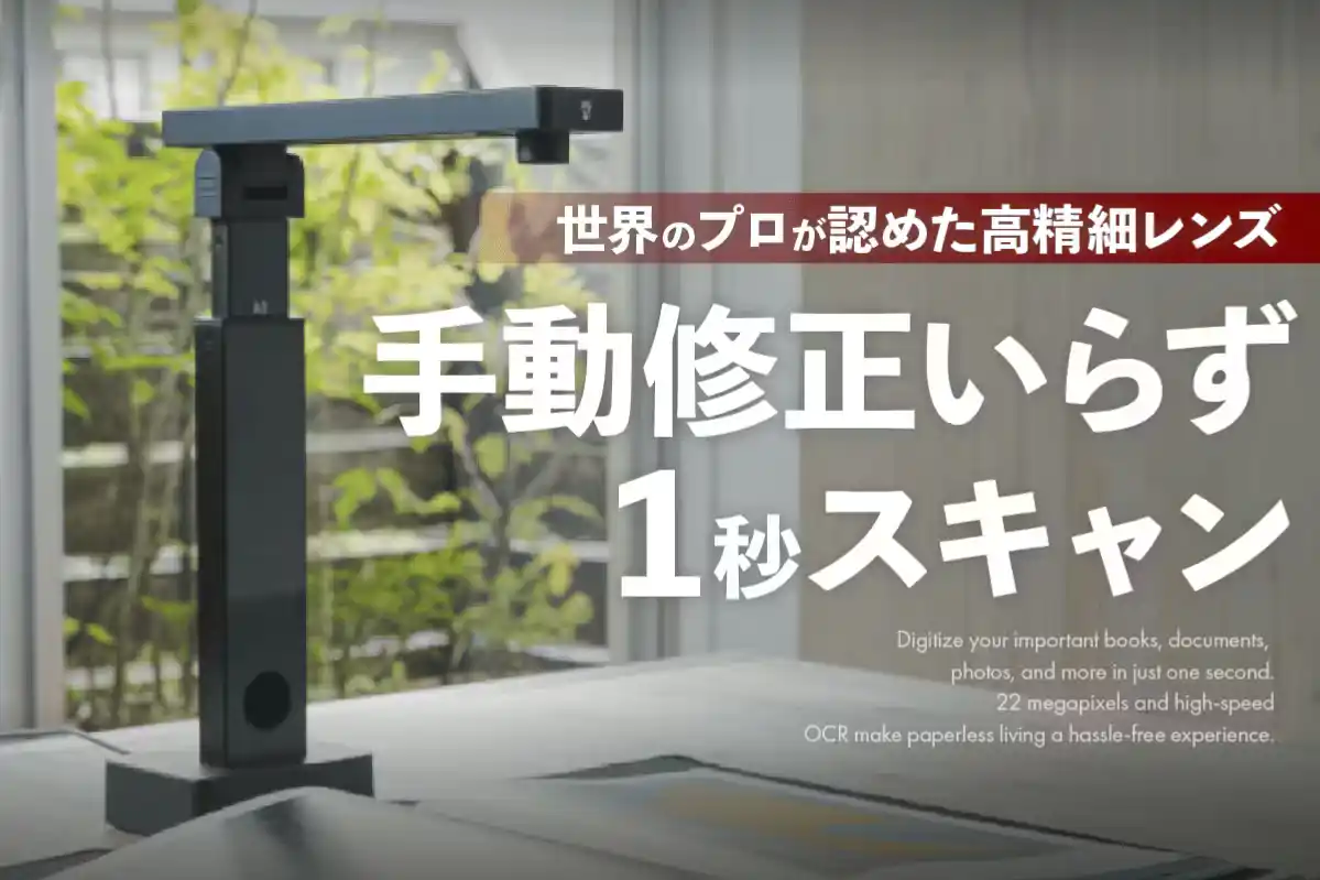 【分厚い本も切らずに1秒でデータ化】超コンパクトで2200万画素の超高精細ブックスキャナー「Eloam-BS2200M」がCAMPFIREにて先行販売開始