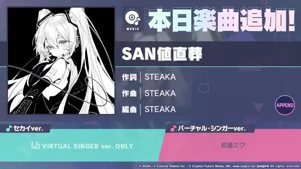 【株式会社セガ】 『プロジェクトセカイ カラフルステージ！ feat. 初音ミク』「SAN値直葬」をリズムゲーム楽曲として追加！