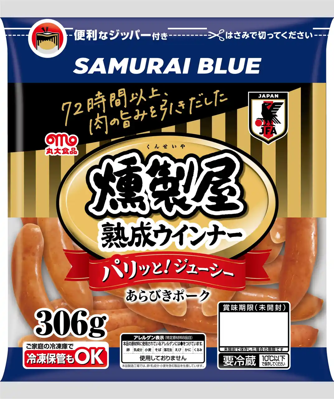 【丸大食品株式会社】 【SAMURAI BLUE（サッカー日本代表）オフィシャルライセンス商品発売】第２弾～そのままでもアレンジでも活躍！観戦飯にお勧め～