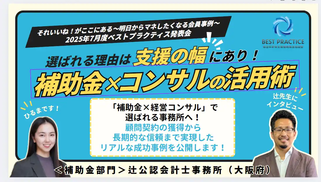【株式会社エフアンドエム】 会計事務所の付加価値支援の実績を表彰2025年7月度「ベストプラクティス賞」受賞事務所を発表