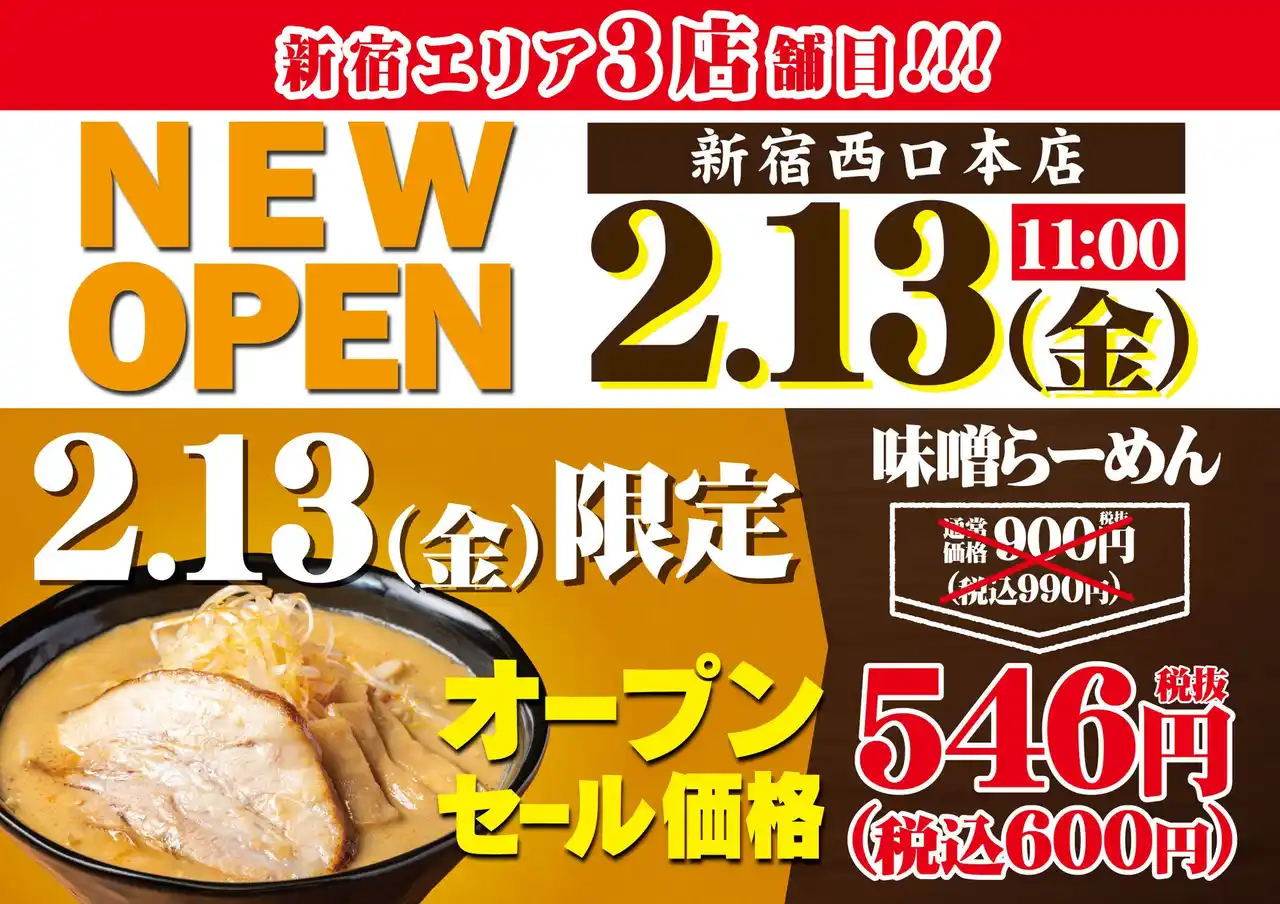 【株式会社ガーデン】 「萬馬軒 新宿西口本店」が2026年2月13日(金)にオープン！　「一都三県駅前好立地におけるNo1味噌らーめんブランド」へ向けて新規出店！