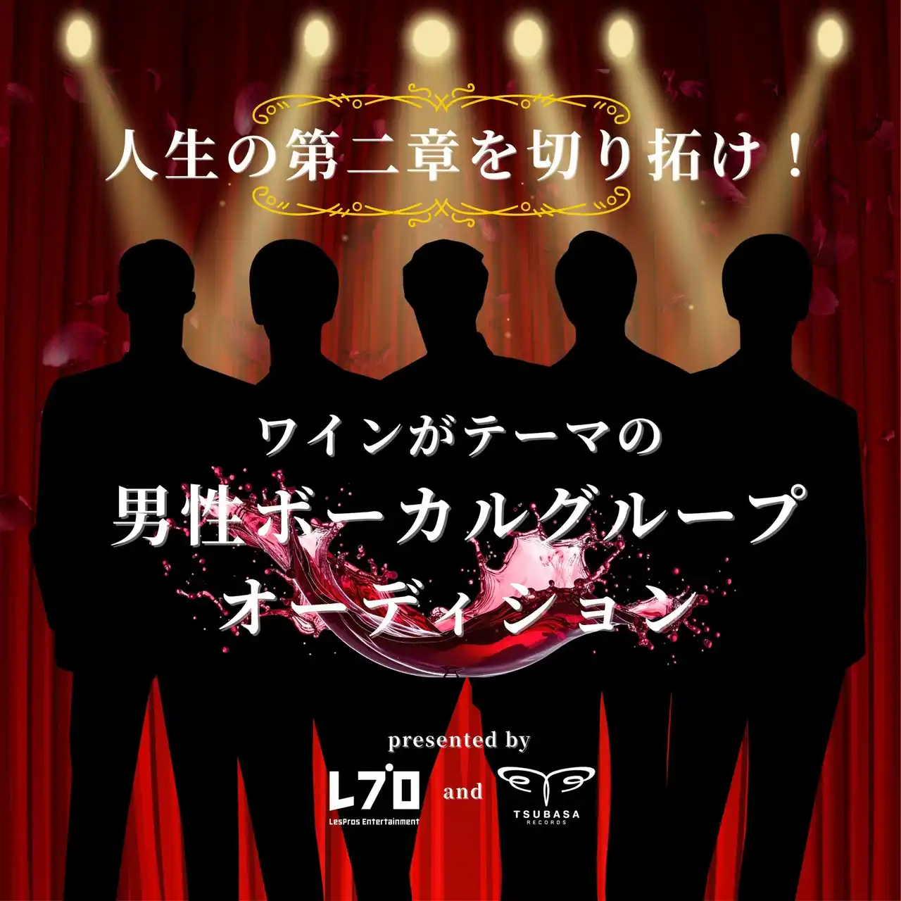 【株式会社レプロエンタテインメント】 初の男性ボーカルグループオーディション開催決定！