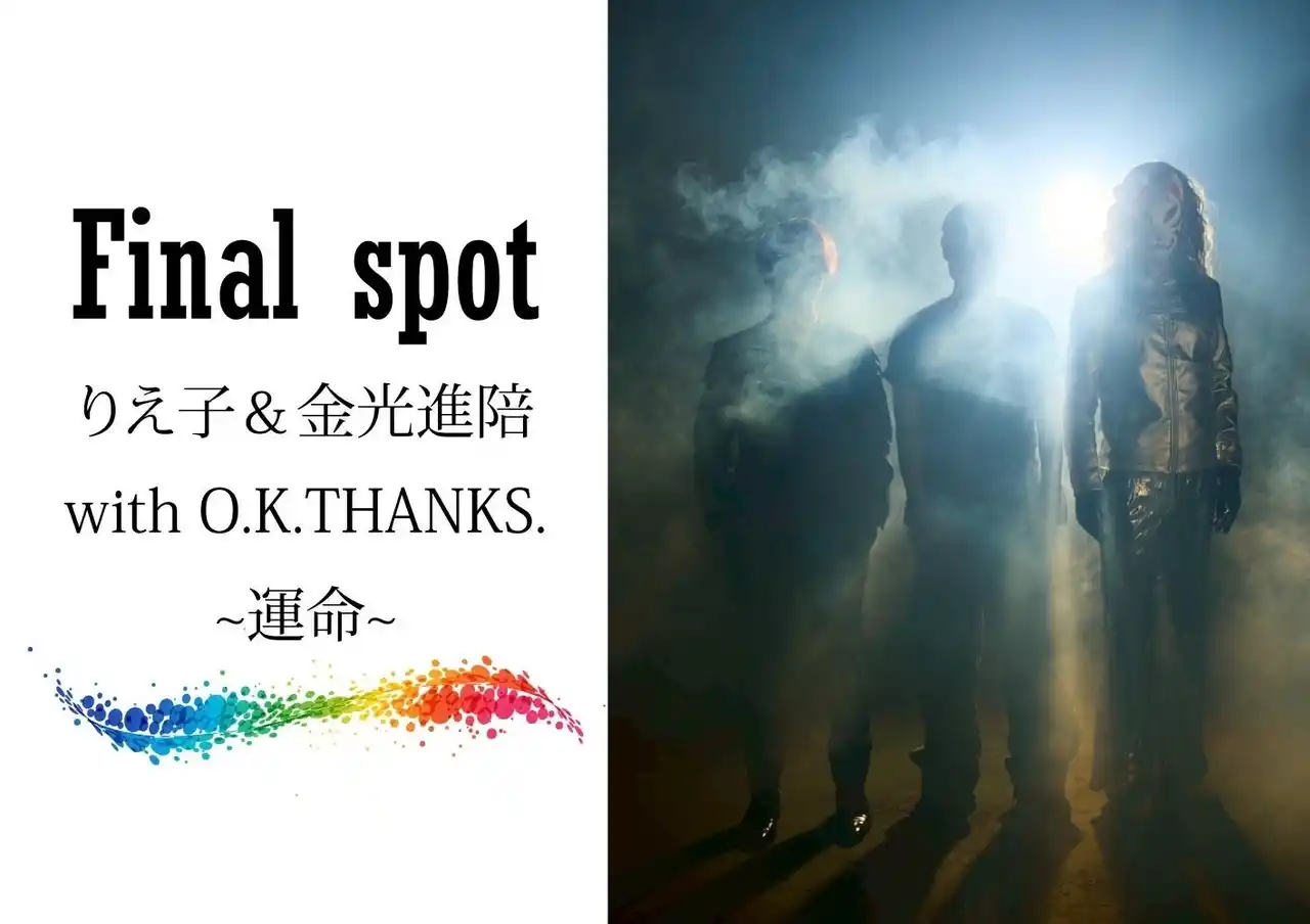 O.K.THANKS.『第4回 All JAPAN S&T Championships』に出演。新曲『運命』を初披露