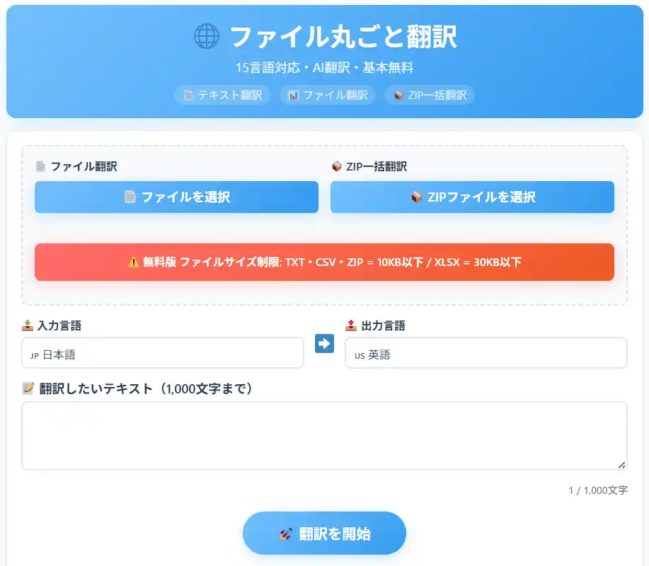 「ファイルを丸ごと翻訳」する新WEBサービス『Transpot』が正式リリース！面倒なコピペ不要で業務効率化