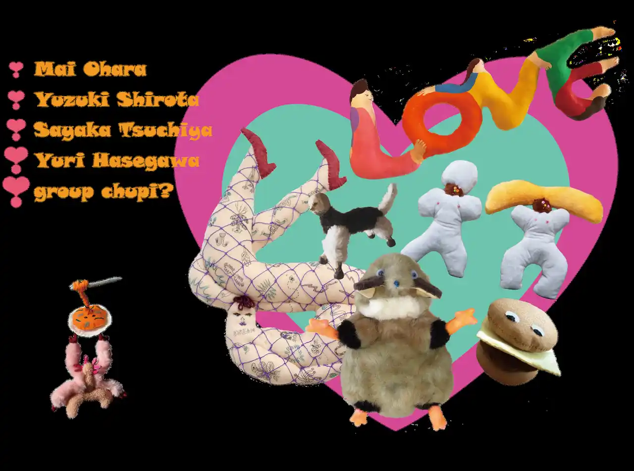 【株式会社東急文化村】 【Bunkamura Gallery 8/】可愛いだけじゃない、“クセ強”すぎて愛おしいぬいぐるみたちが集合！『チルっと、モフっと Weird buddies！』2月1日(日)より開催！