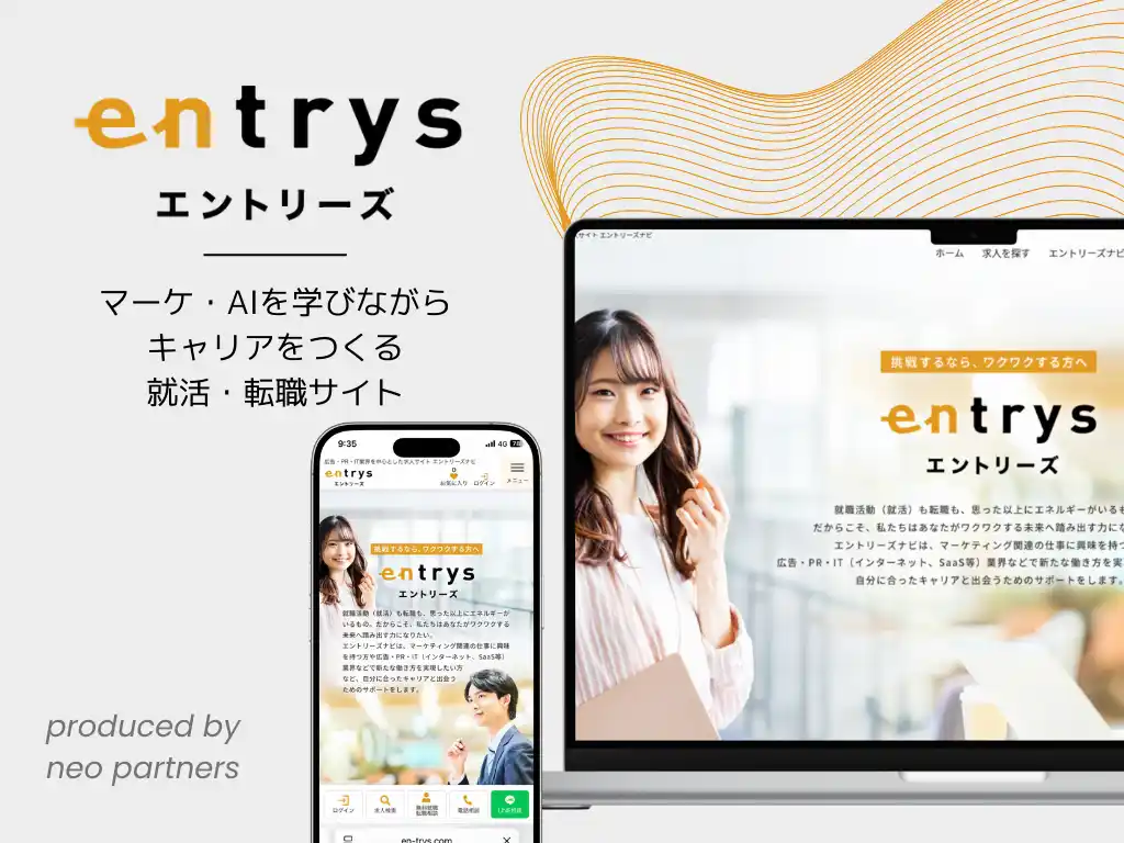 【ネオマーケティング】 マーケティング／IT領域を中心とした就活・転職サイト「entrys Navi（エントリーズナビ）」をオープン