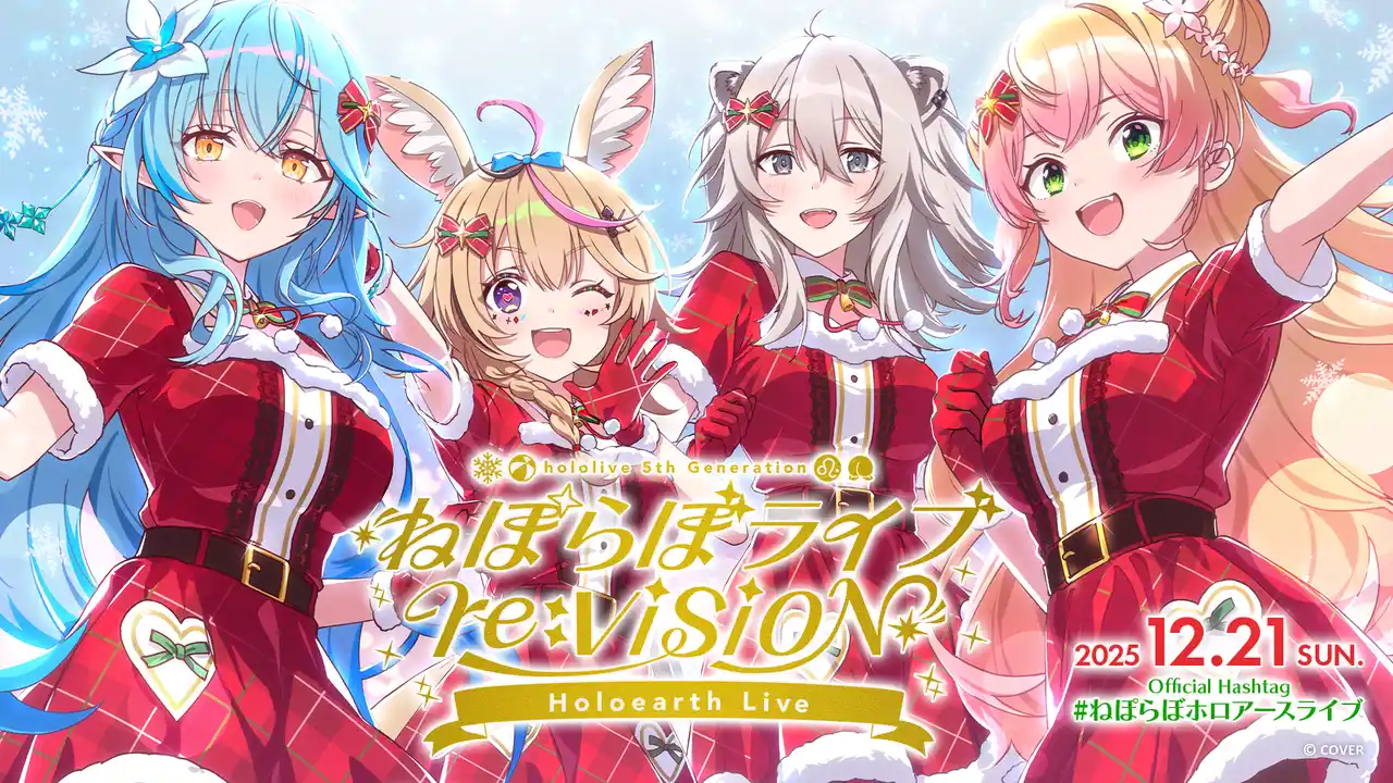【カバー株式会社】 ホロライブ5期生が12月21日にホロアースでバーチャルライブ「ねぽらぼライブ re:VISION Holoearth Live」開催決定！