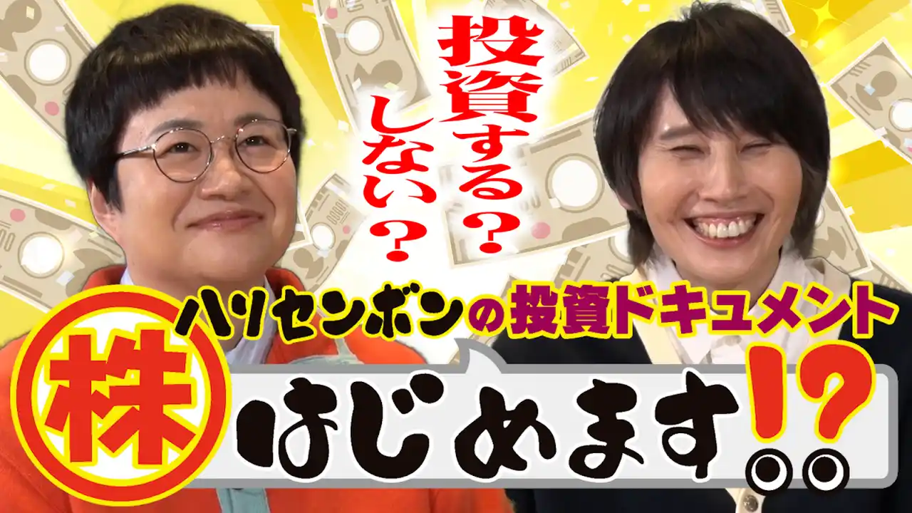 【yutori, Inc.】 yutori代表の片石が、テレ東BIZの番組「ハリセンボンの投資ドキュメント 株はじめます！？」に出演