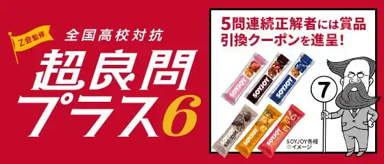 【Ｚ会】「Ｚ会監修 全国高校対抗 超良問プラス6　気候変動編」の開催について