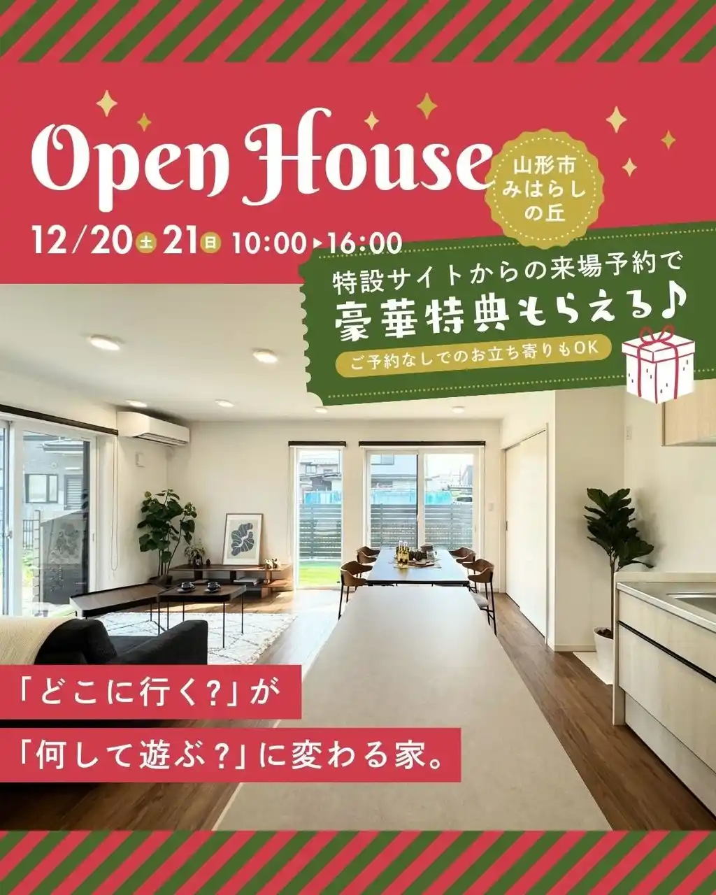 【株式会社クリエイト礼文（ユニテハウス）】 “家で過ごす時間が娯楽になる”体験型モデルハウスを限定1棟販売