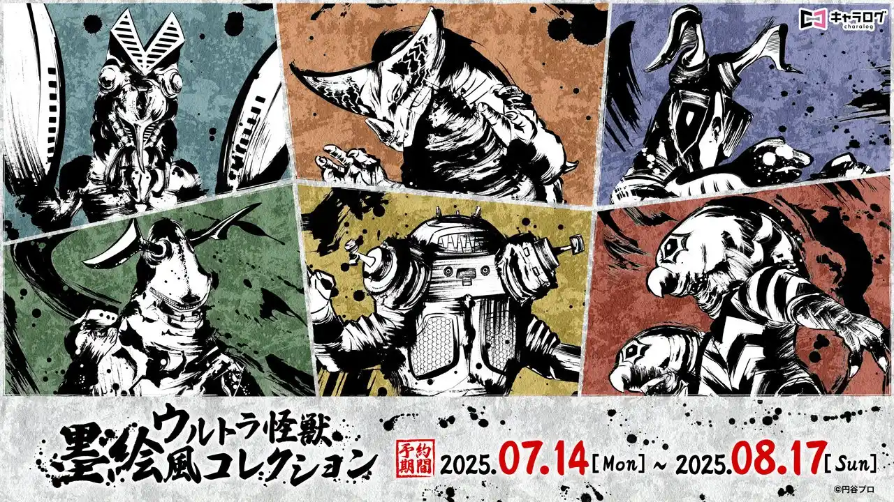 【株式会社ディ・テクノ】 ウルトラ怪獣の墨絵風イラストを使用したオリジナルグッズが発売決定！
