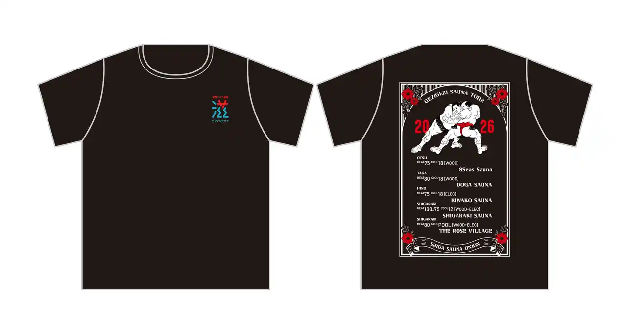 滋賀県のサウナ施設5拠点が連携、「滋賀サウナ連盟 ゲジゲジサウナ」発足