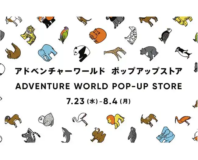 【株式会社高島屋】 【大阪高島屋】パンダグッズの販売をはじめ、パンダファミリーへのメッセージも募集！『アドベンチャーワールド POP-UP STORE』