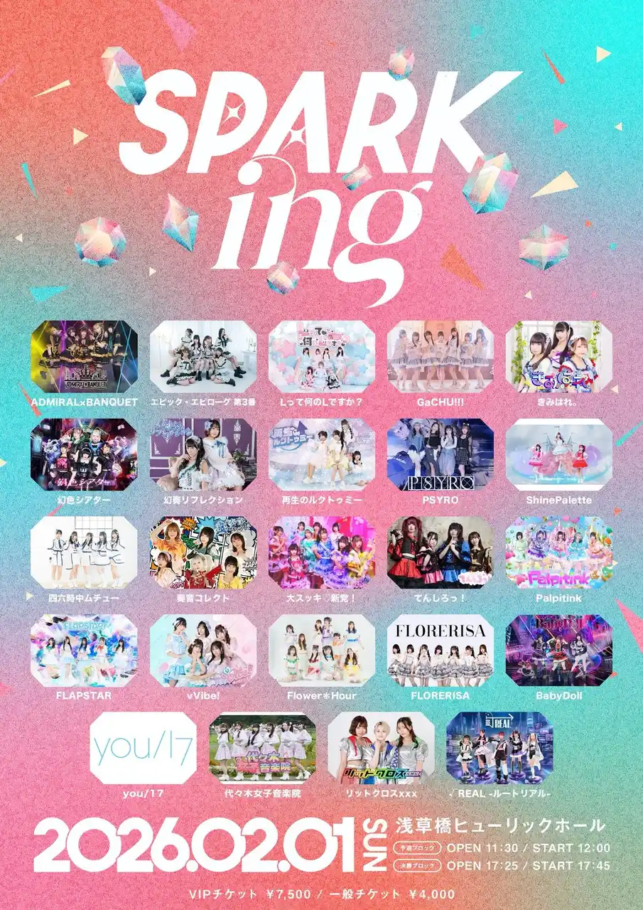 【SPARKing第2回】新人アイドル24組が熱戦！STUDIO BUZZ賞は3位「きみはれ。」が獲得、BEEEEM掲載権は決勝上位3組に！