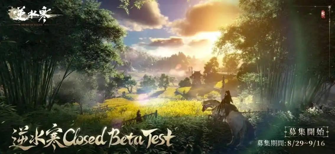 “100の生き方”が体験できるMMORPG『逆水寒（ぎゃくすいかん）』本日、8月29日（金）よりCBT参加者の募集を開始！