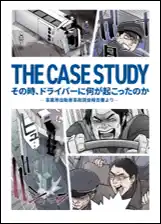 【公益財団法人交通事故総合分析センター】 新たにコンテンツを公開 10年総括を踏まえ広報力強化へ