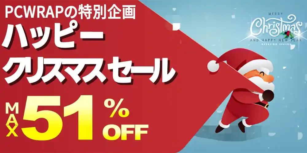 【株式会社エスエヌシー】 【最大51％OFF】中古パソコンショップのPC-WRAPでセールを2025年12月25日まで開催！