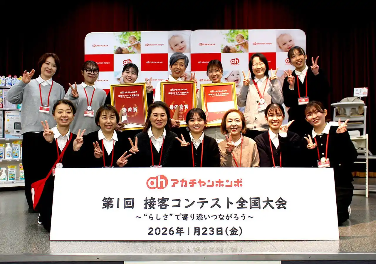 【株式会社 赤ちゃん本舗】 『第1回 アカチャンホンポ 接客コンテスト』を開催！