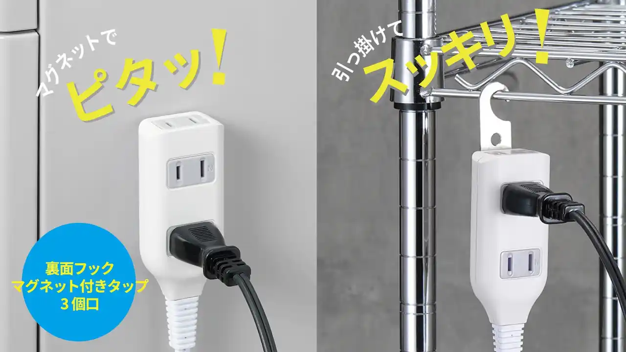 【株式会社ヤザワコーポレーション】 裏面フックマグネット付タップを発売。
