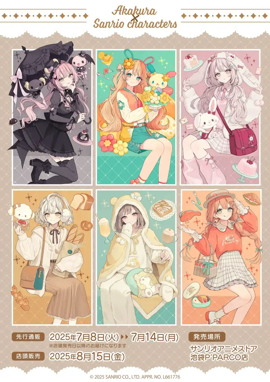 【株式会社A3】 「赤倉×サンリオキャラクターズ」第5弾の新作コラボグッズが発売中！　ウサハナ、こぎみゅん、ウィッシュミーメルら6ペアが初登場!!