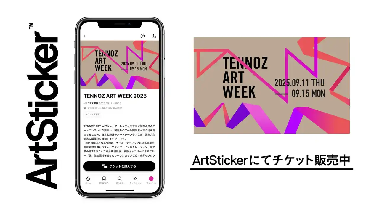 「TENNOZ ART WEEK 2025」のナイル・ケティングと諏訪敦のプログラムチケットをArtStickerにて販売中