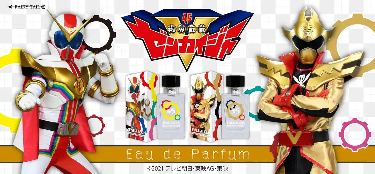 【フェアリーテイル株式会社】 『機界戦隊ゼンカイジャー』より、ゼンカイザーとツーカイザーの香水が登場！