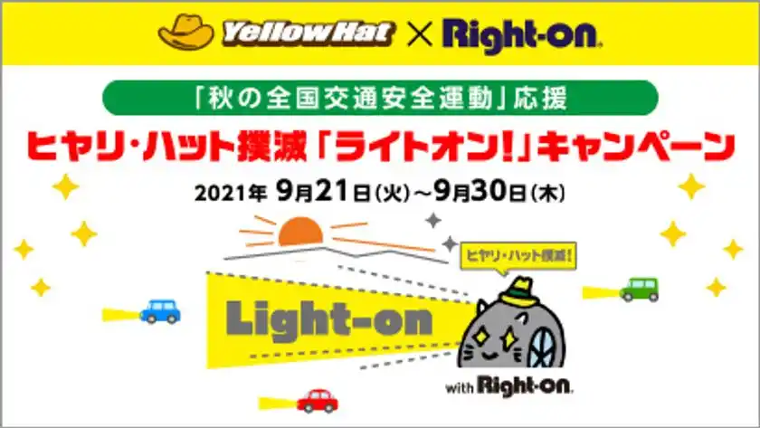 2021年9月キービジュアル