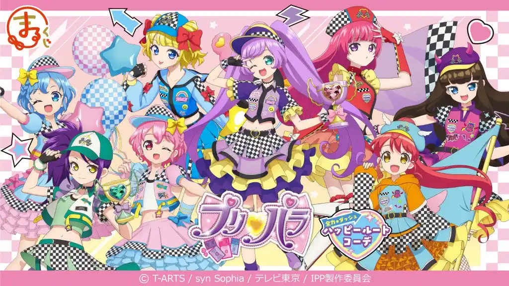 【株式会社エディア】 『まるくじ』にて、『プリパラ』の新規描き下ろしキャラグッズが当たるくじが販売開始！