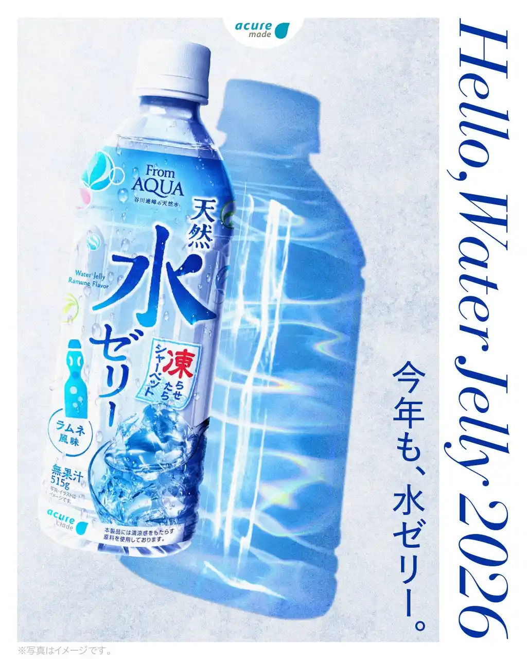 【JR-Cross】 累計販売本数1,900万本を突破！夏にぴったりの「ラムネ風味」の「From AQUA天然水ゼリー」 3月10日（火）発売