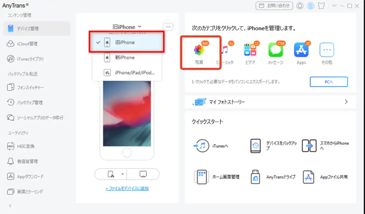iPhoneからiPhoneへの大量の写真転送をより快適に｜AnyTrans Ver.8.9.14.1を公開