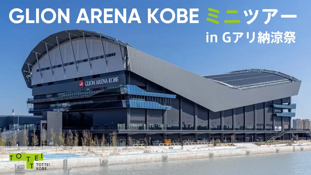 いよいよ今週末！7/27 Gアリ納涼祭 開催直前情報！