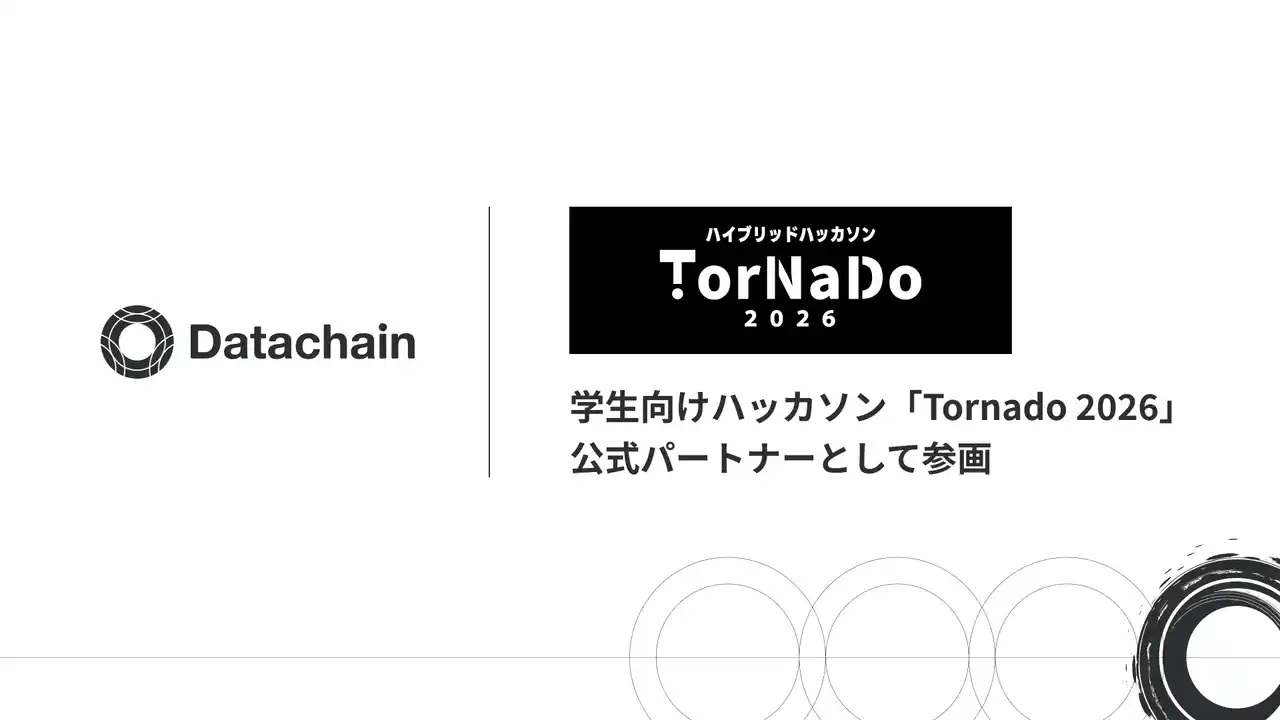 【株式会社Speee】 Datachain、学生向けハッカソン「Tornado 2026」に公式パートナーとして参画賞金のJPYC送付を技術支援し、若年層のステーブルコイン理解促進に貢献