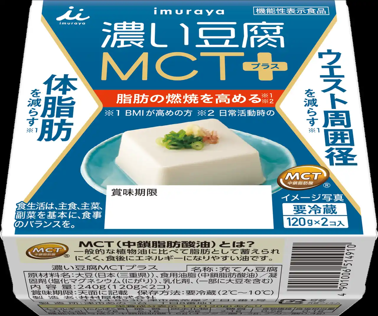 【井村屋】 井村屋初、機能性表示食品の豆腐が登場 『濃い豆腐MCTプラス』9月1日（月）より新発売
