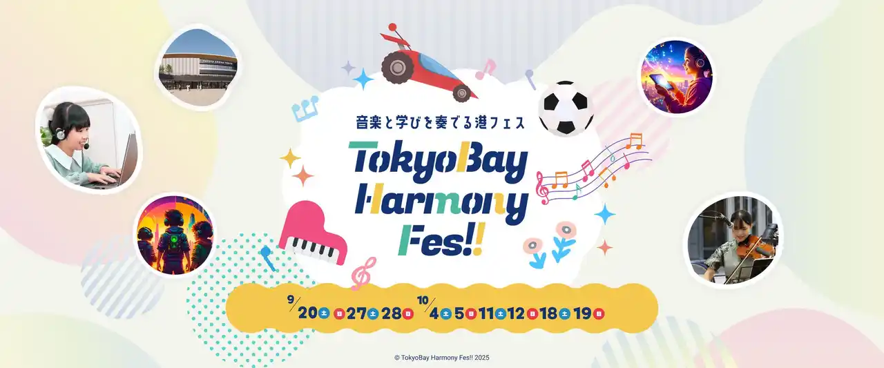 【初開催（9/20～10/19）】子どもたちの未来へつなぐ「TokyoBay Harmony Fes!!」