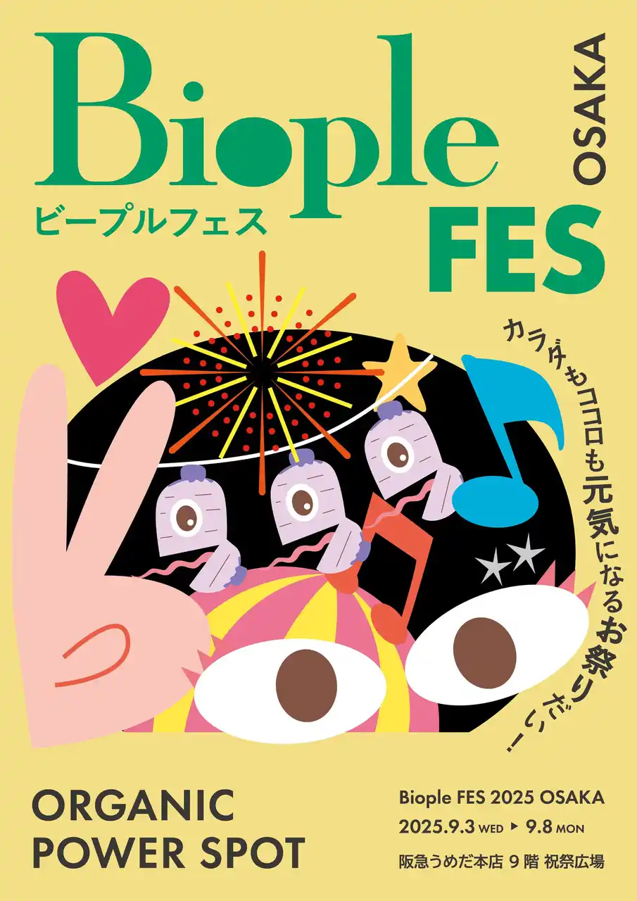 ［インナーケアに関心のある女性や著名人がご用達］働く食物繊維モロヘイヤ100％の「あおつぶ」Biople FES 2025 OSAKAに出展決定