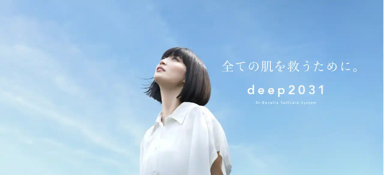 「全ての肌を救うために。」を理念としたセルフケアブランド、deep2031がブランドムービーと新CMを公開！
