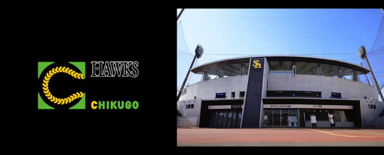 【福岡ソフトバンクホークス】2026シーズンはHAWKSベースボールパーク筑後開業10周年！