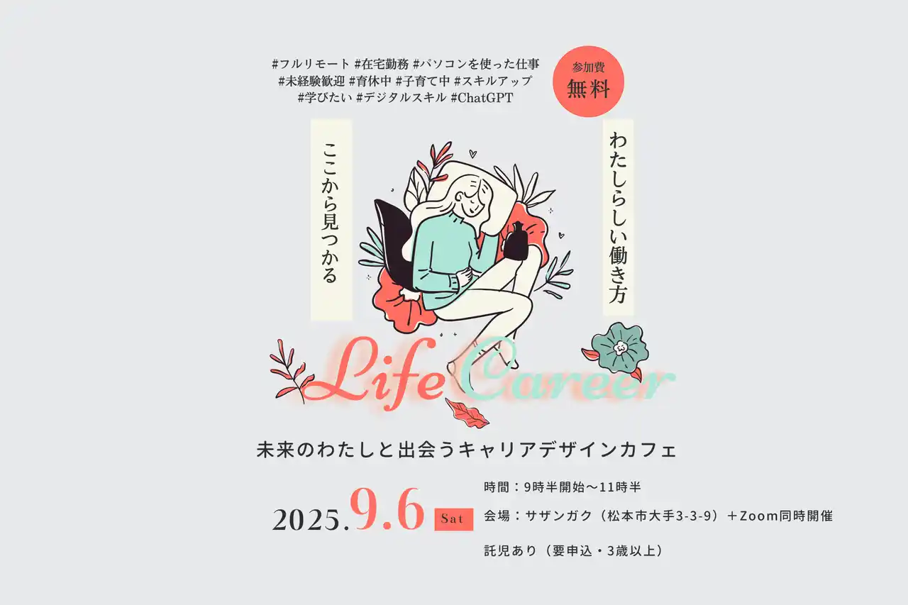 【株式会社ニット】 地方の子育て世代・移住者をデジタルスキル人材へ【限定15名・子連れ可能】