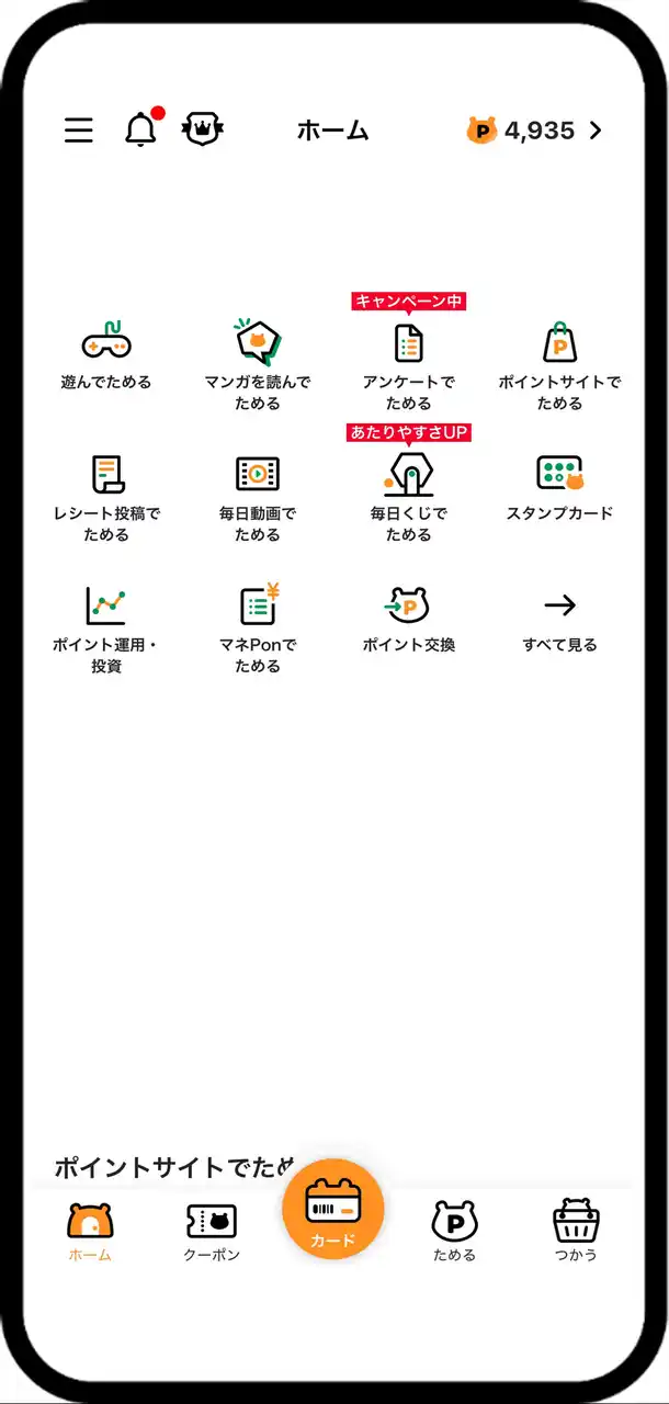 【大和コネクト証券（大和証券グループ）】 株式会社ロイヤリティ マーケティングが提供する「Pontaアプリ」における、「Pontaポイント投資 Supported by コネクト」の提供開始について