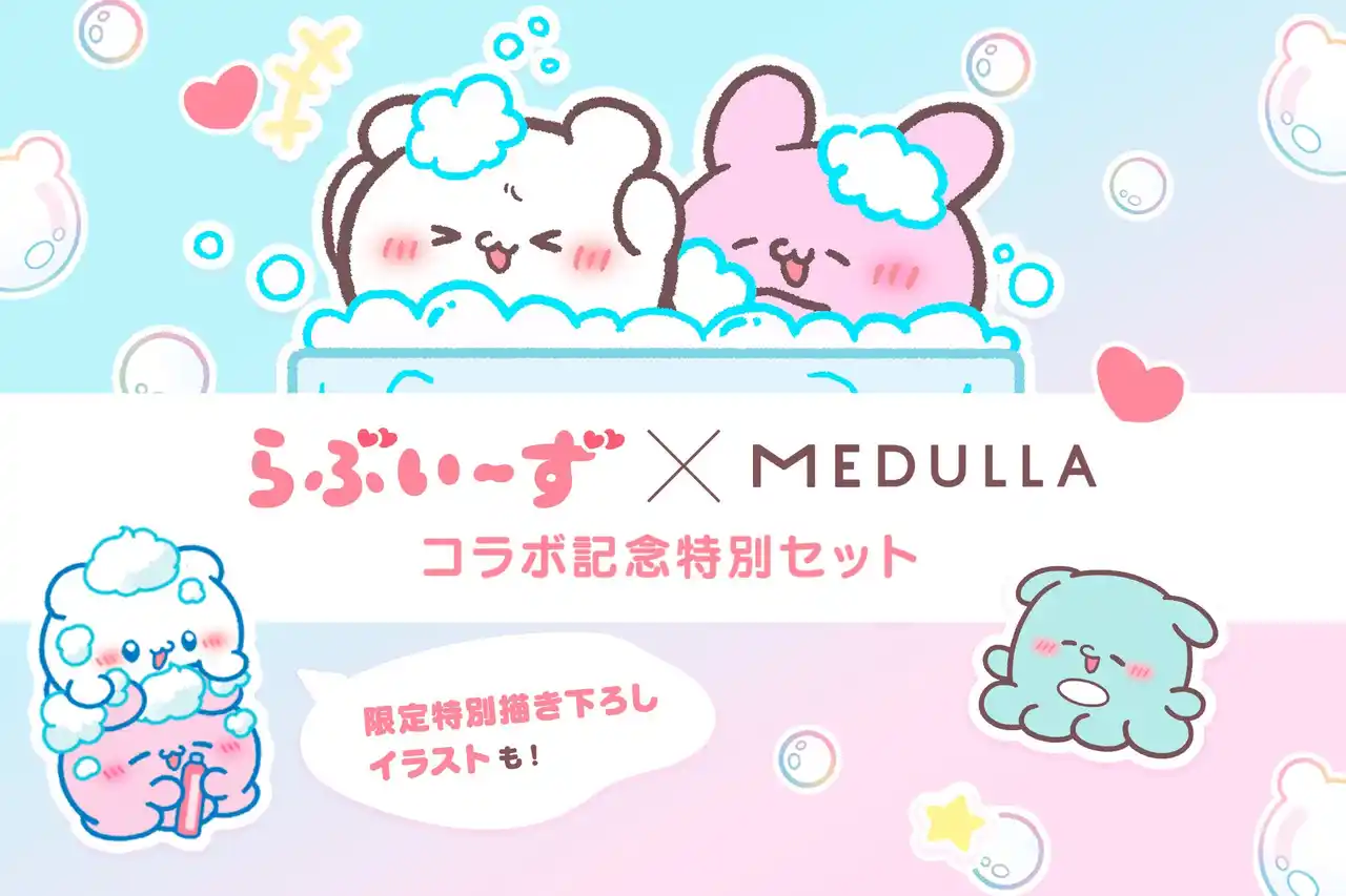 【株式会社サイバー・バズ】 サイバー・バズ、パーソナライズヘアケア「MEDULLA」×SNS発の人気キャラクター「らぶいーず」のコラボを総合プロデュース