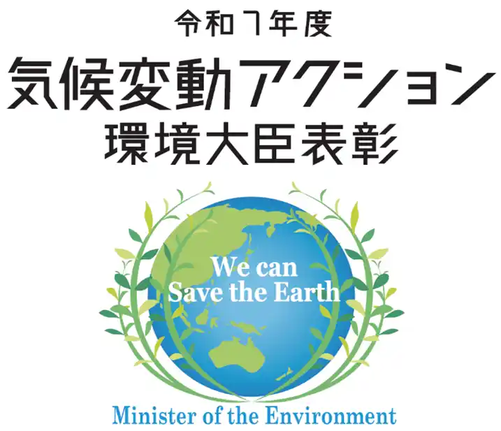 【サッポロ不動産開発株式会社】 令和7年度 気候変動アクション環境大臣表彰を受賞