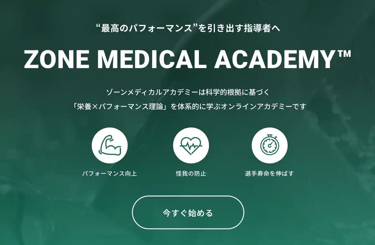 【株式会社ATIPIX】 株式会社ATIPIX『Zone Medical Academy』トレーナー向け新プログラムを提供開始