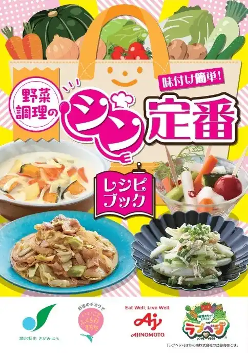 【東京都町田市】町田市と味の素株式会社が健康的な食生活の推進に関する連携協定を締結します