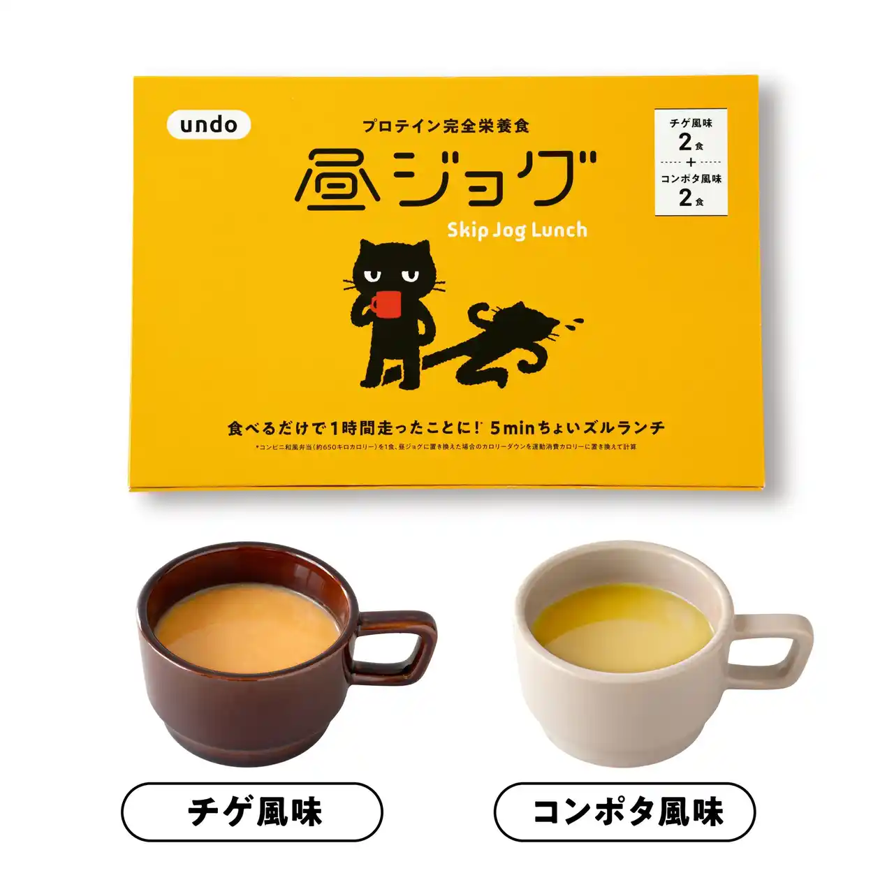【株式会社POINT-P】 “ズルくないズル”という新習慣。　　　　　　　　　　　　　　　　プロテイン完全栄養食ランチスープ「昼ジョグ」2026年1月新発売